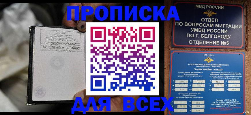 где прописаться в Сергиевом Посаде